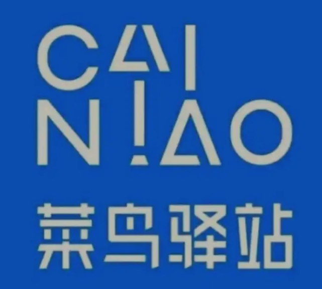 呼兰菜鸟快递